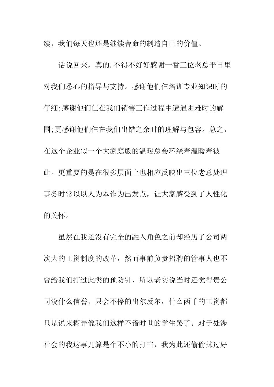 销售团队半年总结报告_第3页