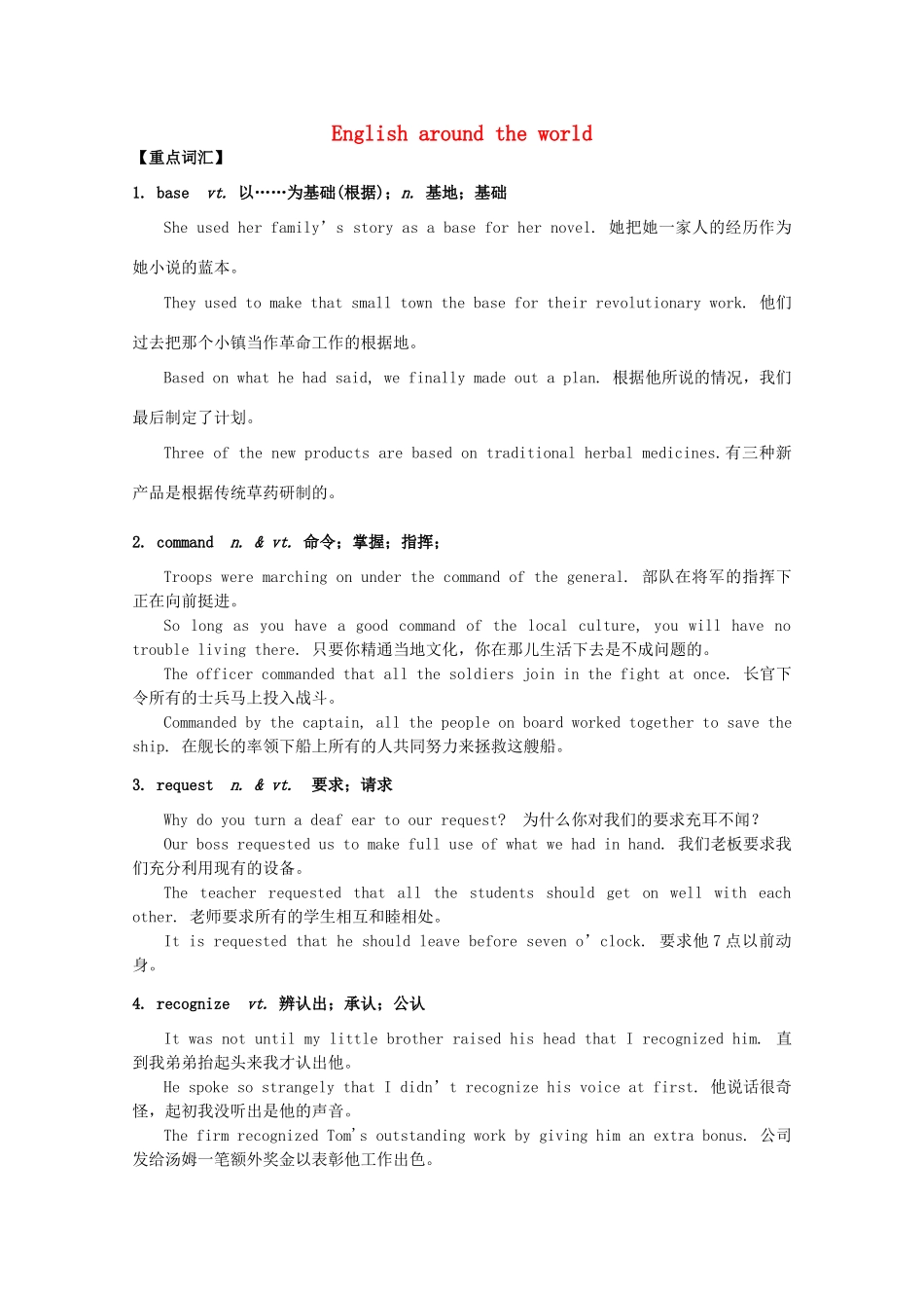 2015年高考英语 拉分专项训练 专题02 English around the world素材 新人教版必修1_第1页