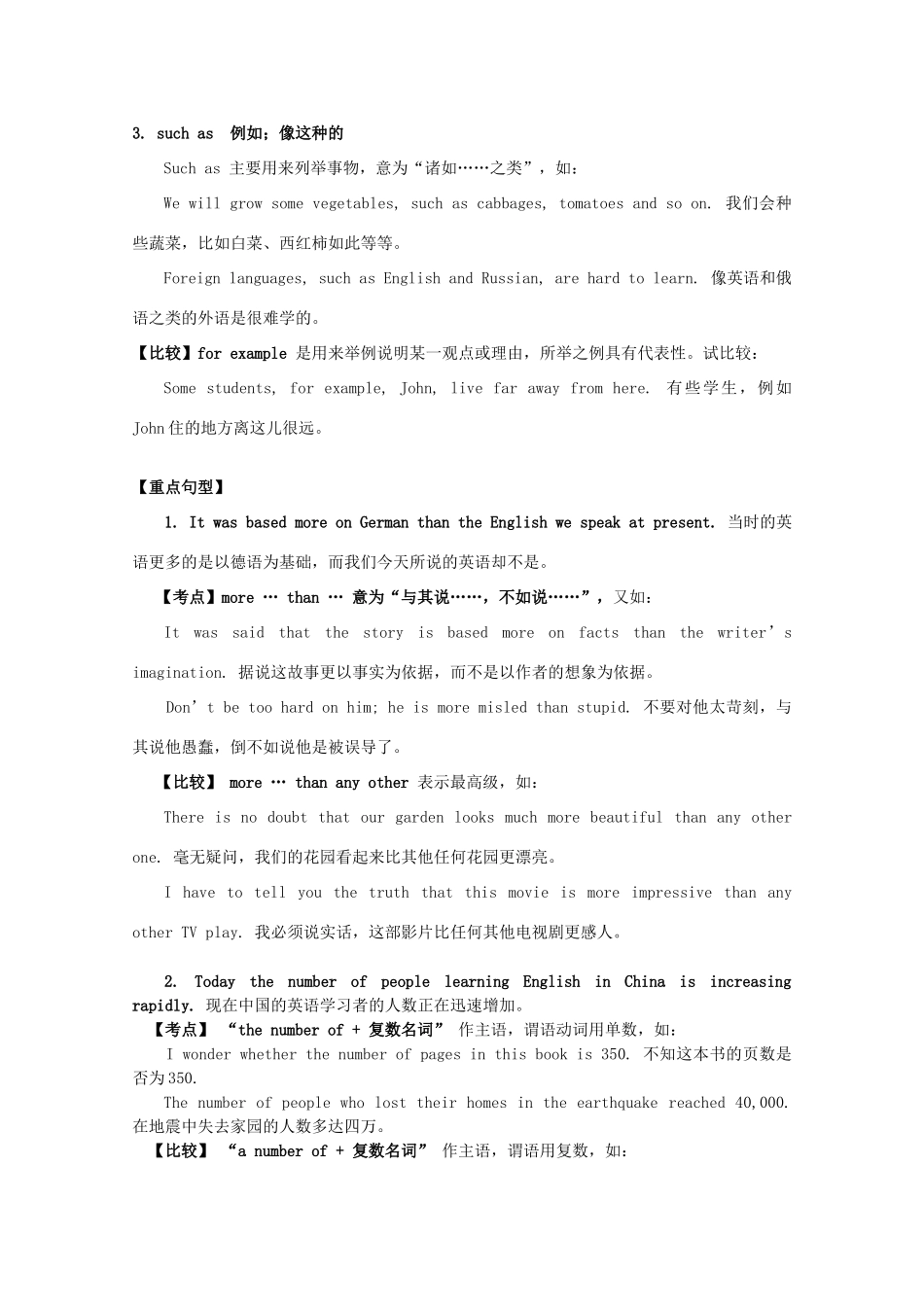 2015年高考英语 拉分专项训练 专题02 English around the world素材 新人教版必修1_第3页