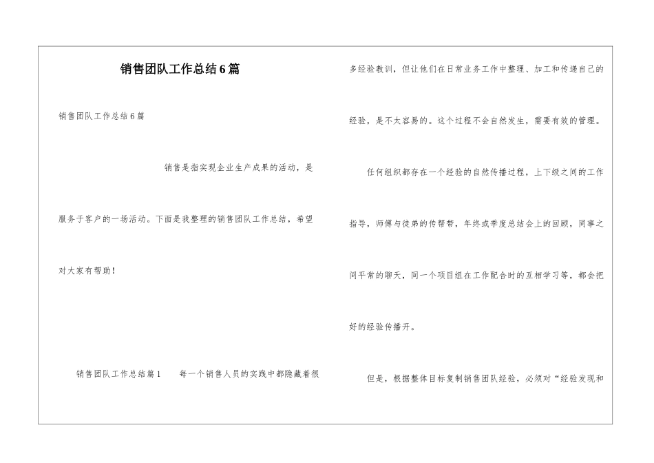 销售团队工作总结6篇_第1页