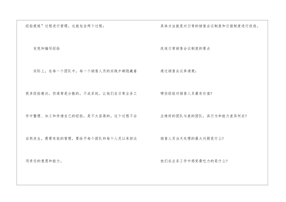 销售团队工作总结6篇_第2页