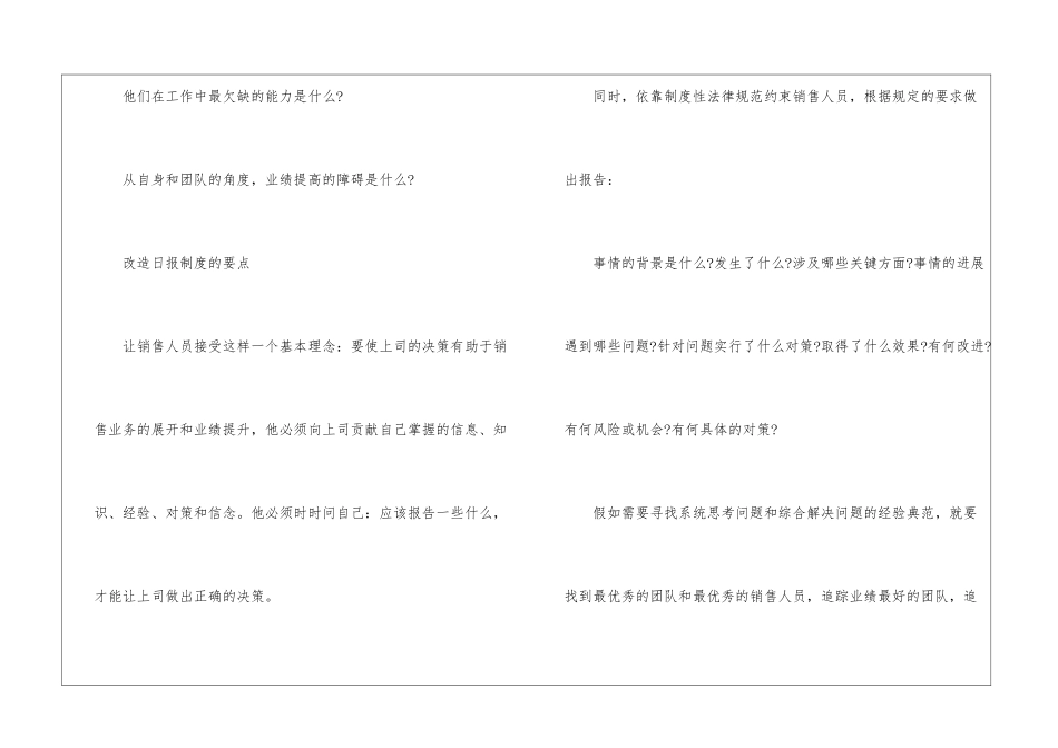 销售团队工作总结6篇_第3页