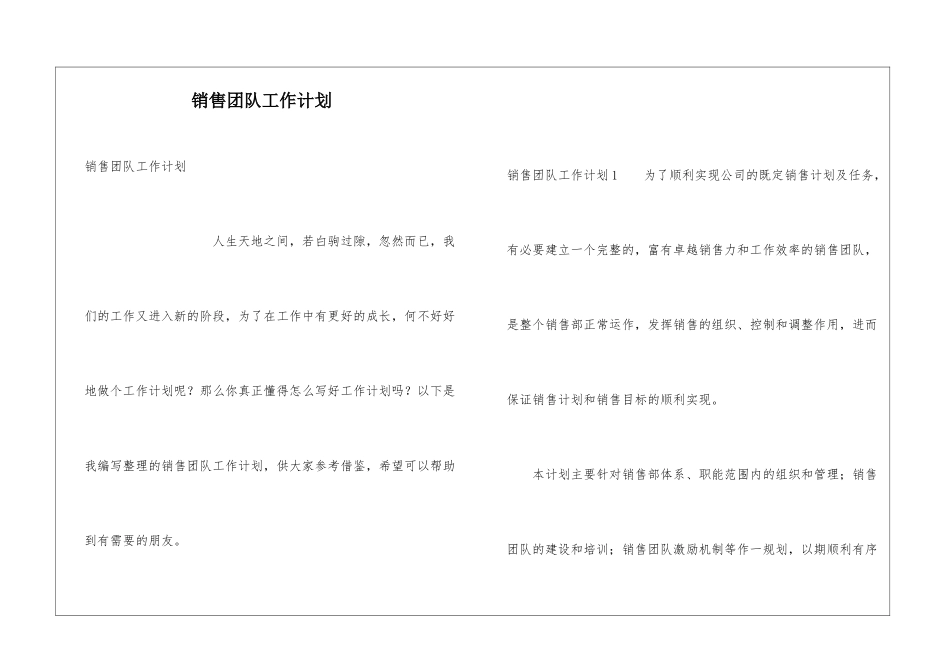 销售团队工作计划_第1页