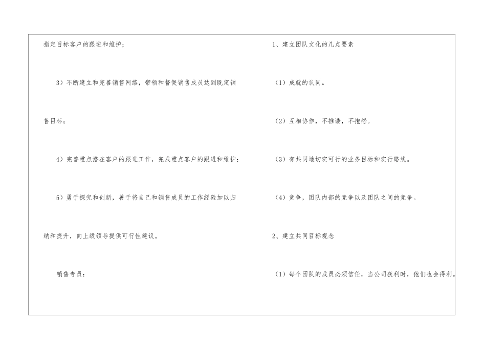 销售团队工作计划_第3页