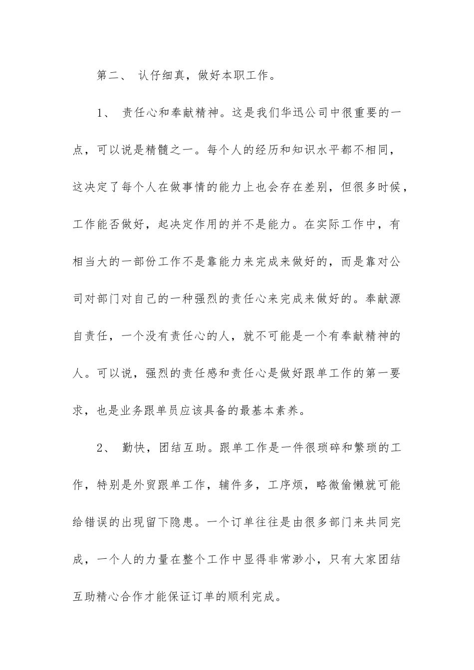 销售团队工作总结(汇编5篇)_第2页