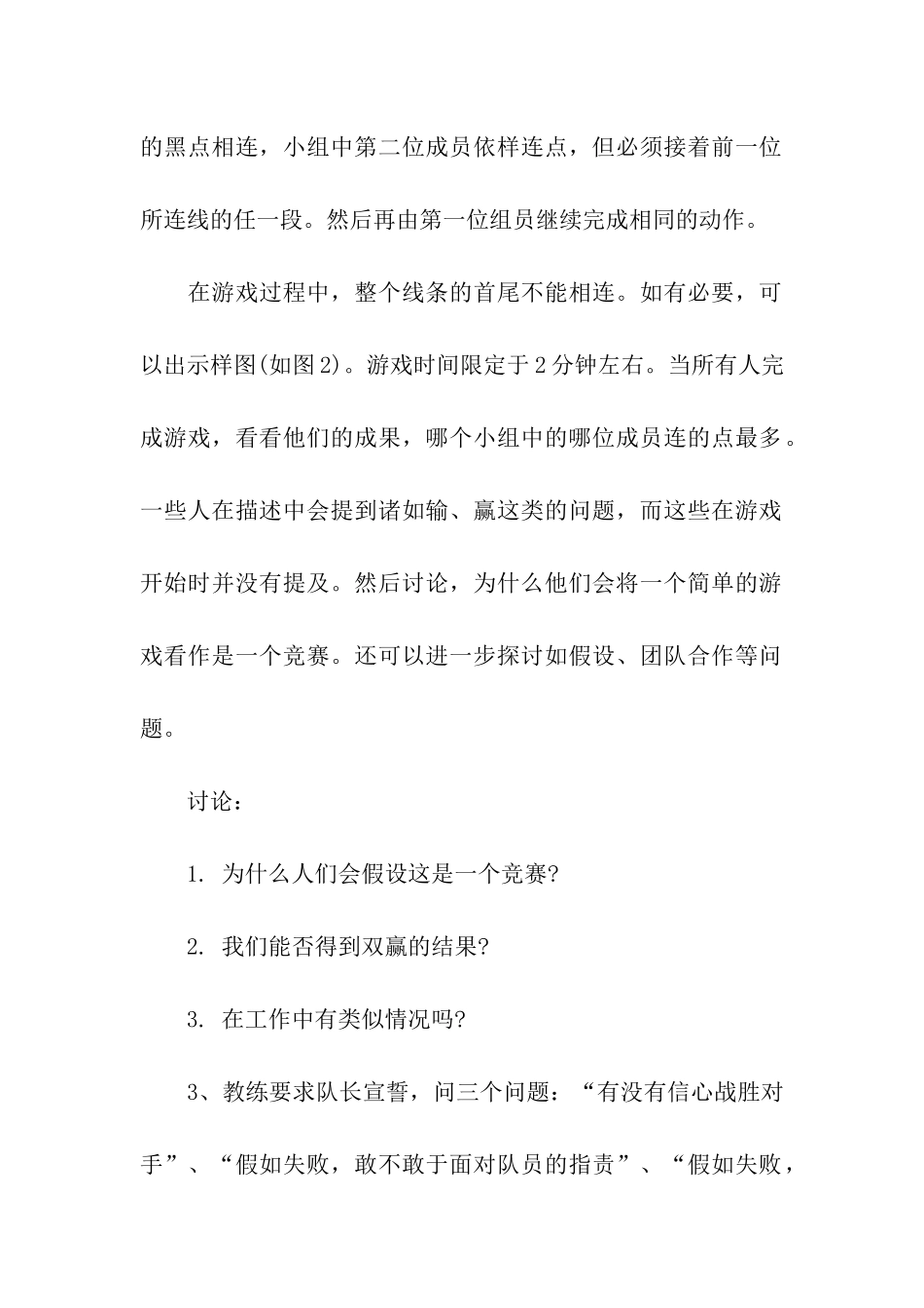 销售团队室内智力游戏_第2页