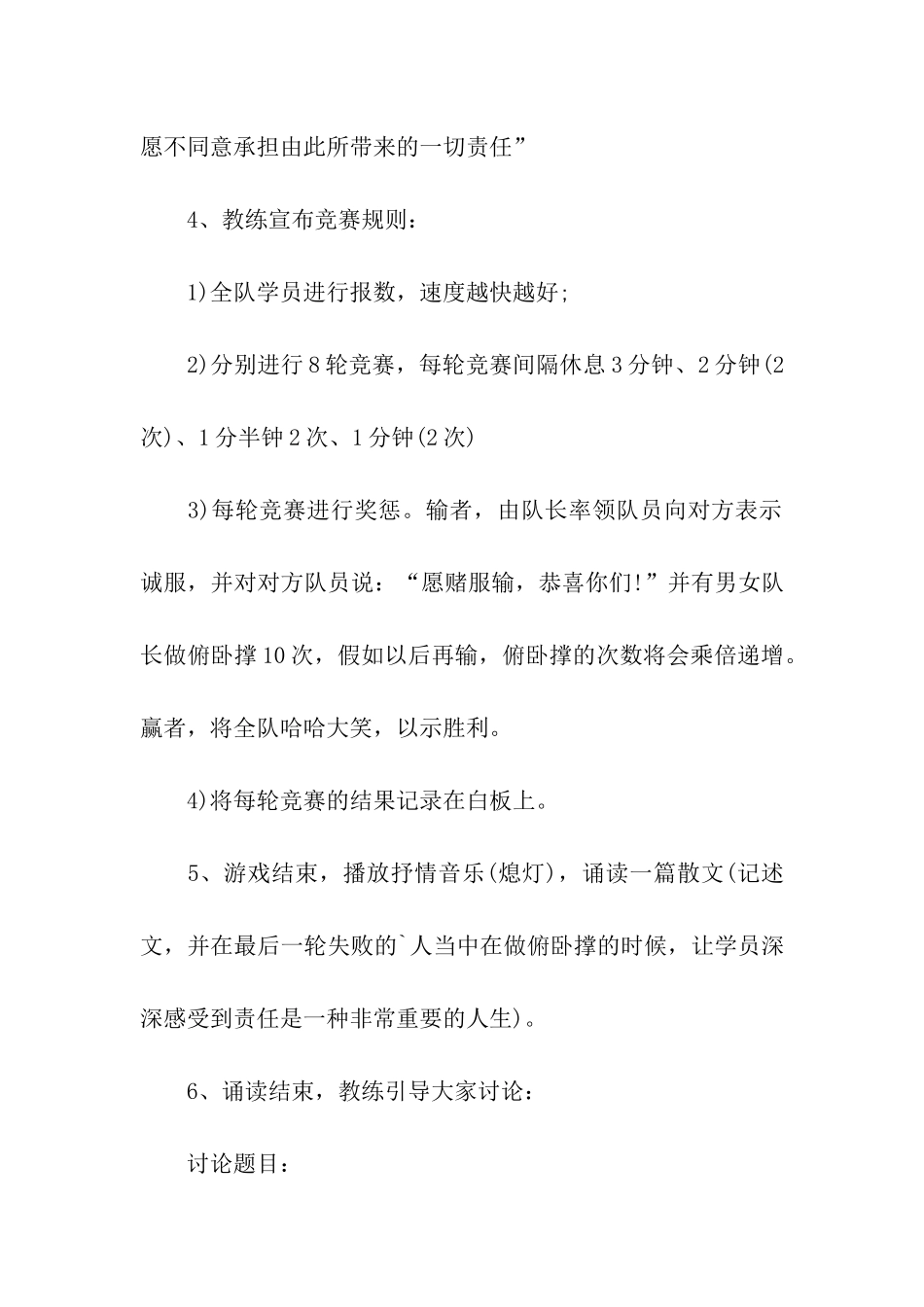 销售团队室内智力游戏_第3页