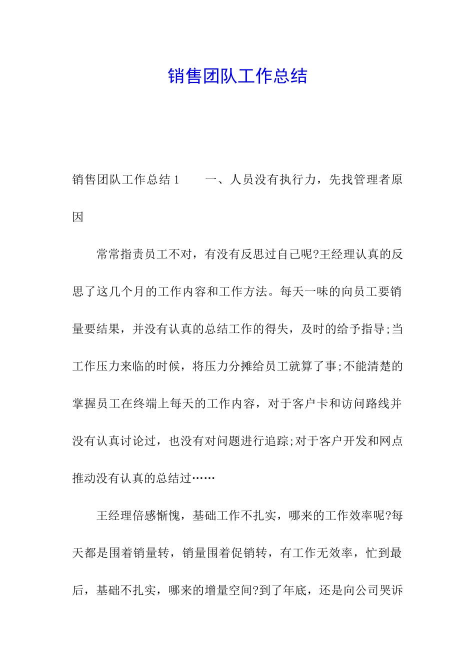 销售团队工作总结_第1页