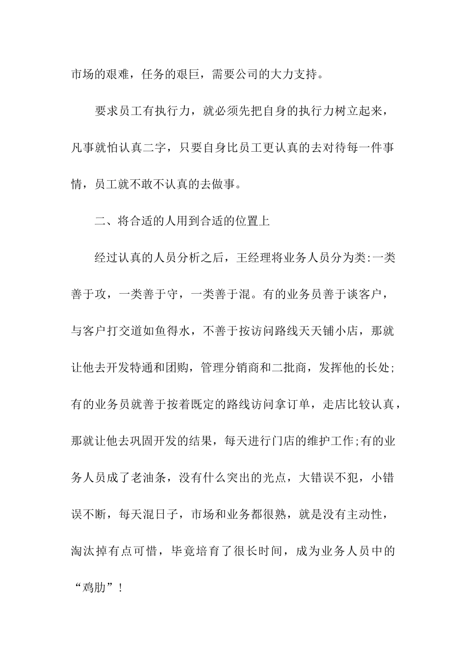 销售团队工作总结_第2页