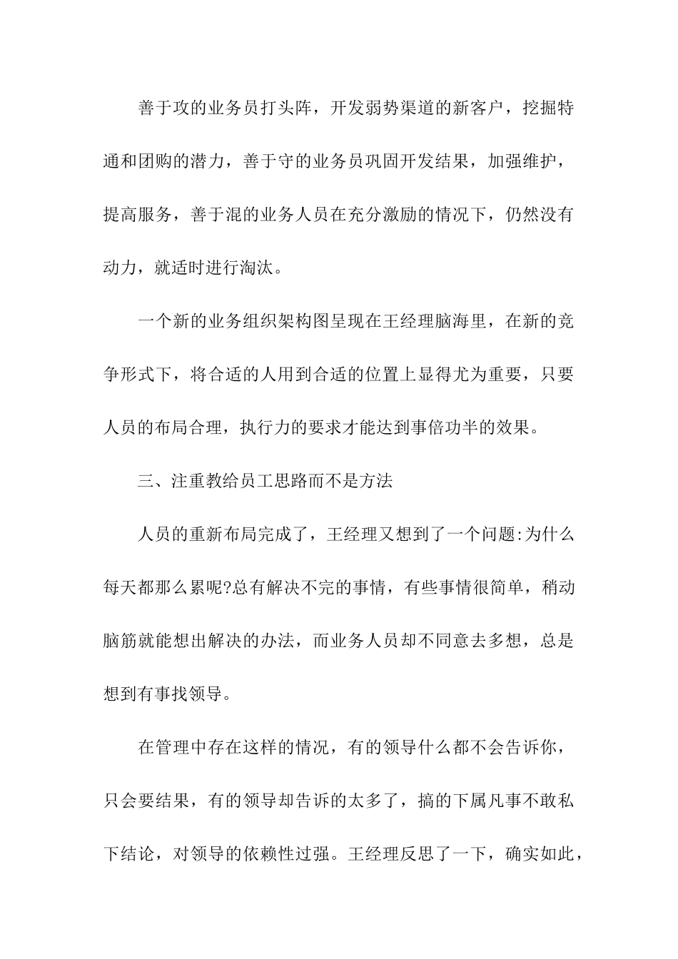 销售团队工作总结_第3页