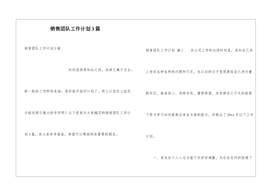 销售团队工作计划3篇_第1页