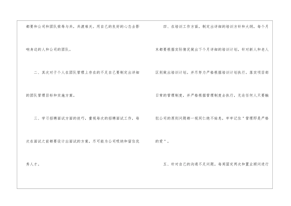销售团队工作计划3篇_第2页