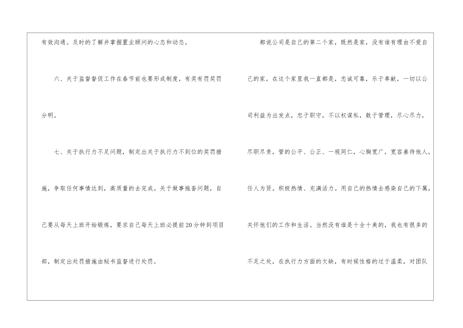 销售团队工作计划3篇_第3页