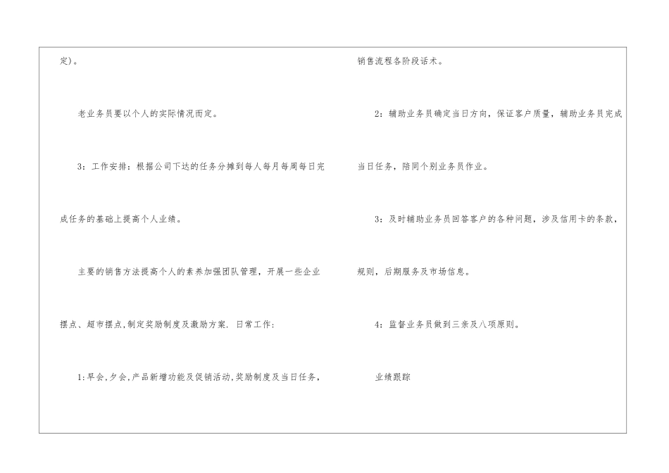 销售团队工作计划书_第2页