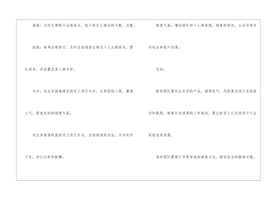 销售团队工作计划书_第3页