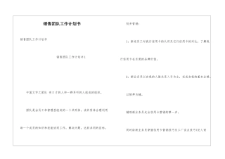 销售团队工作计划书