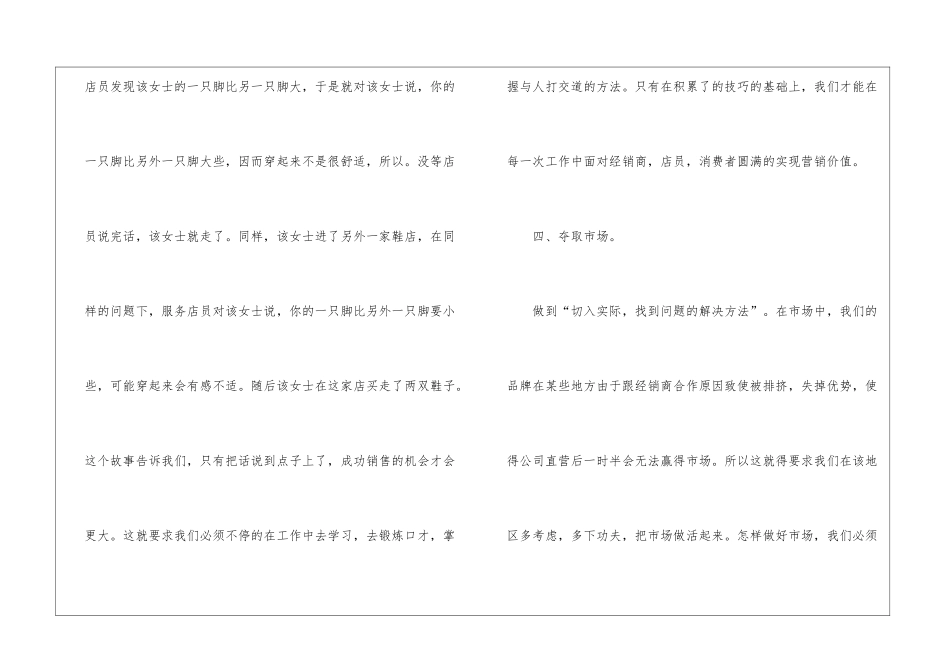 销售团队年度工作计划_第3页