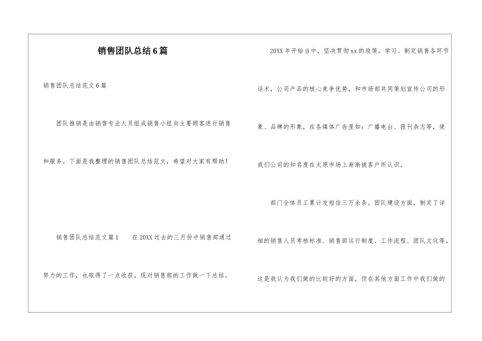销售团队总结6篇_第1页