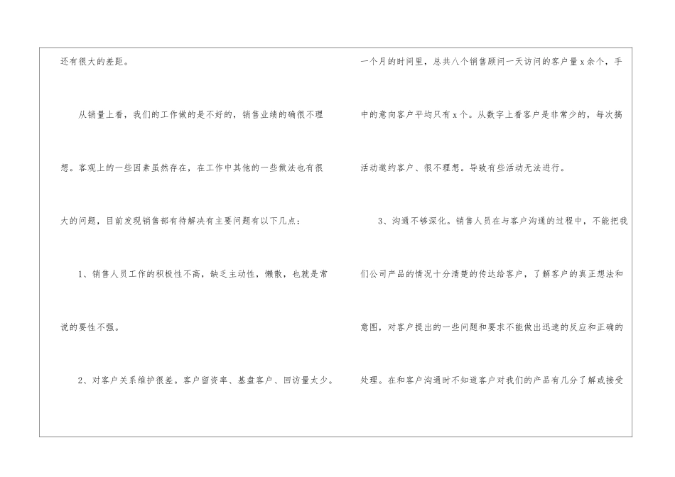 销售团队总结6篇_第2页