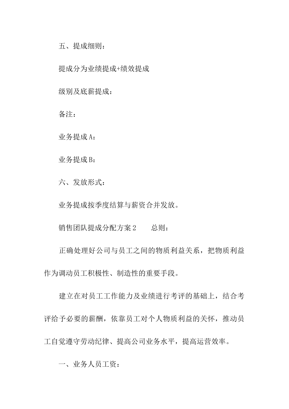 销售团队提成分配方案_第2页