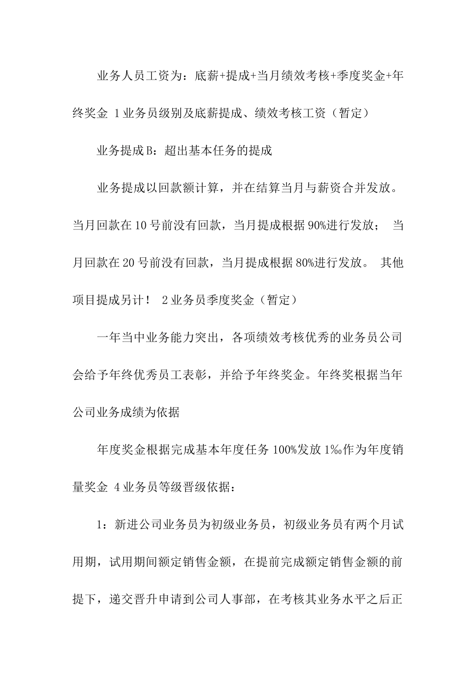 销售团队提成分配方案_第3页