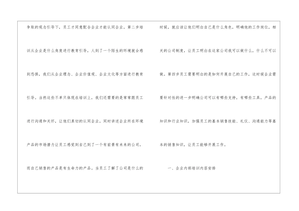 销售团队新员工培训计划_第2页