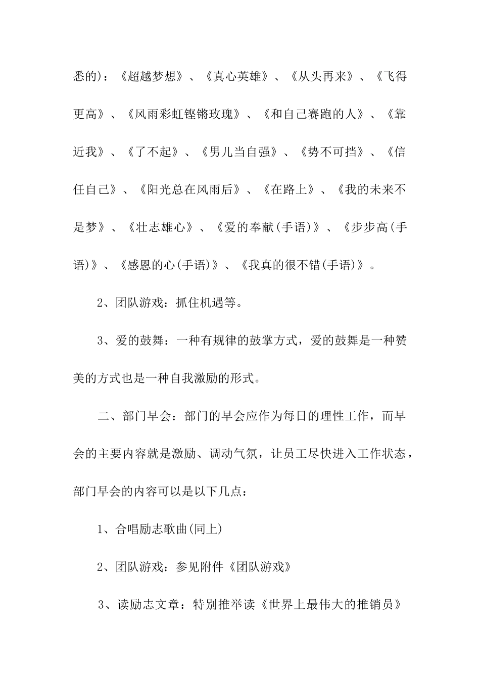 销售团队活动方案_第2页