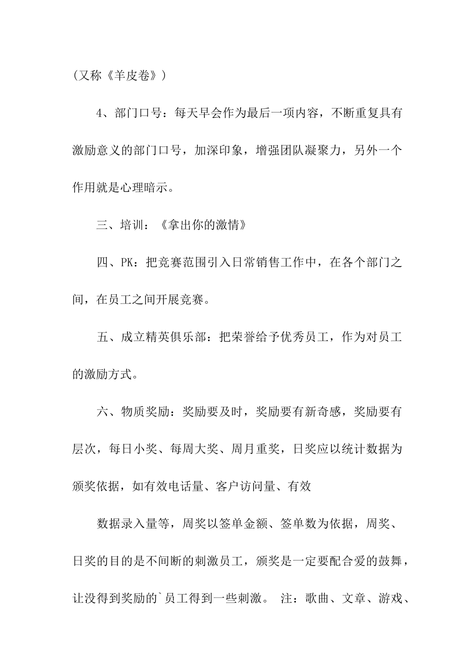 销售团队活动方案_第3页