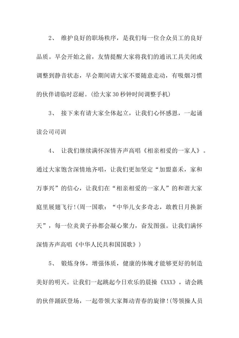 销售团队早会主持词_第2页