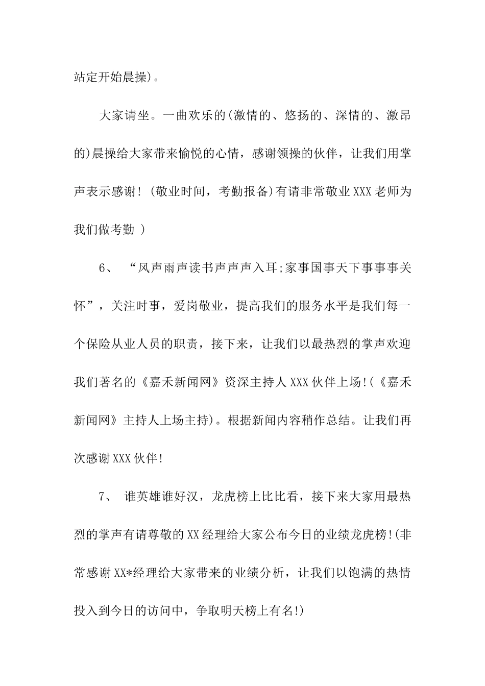 销售团队早会主持词_第3页