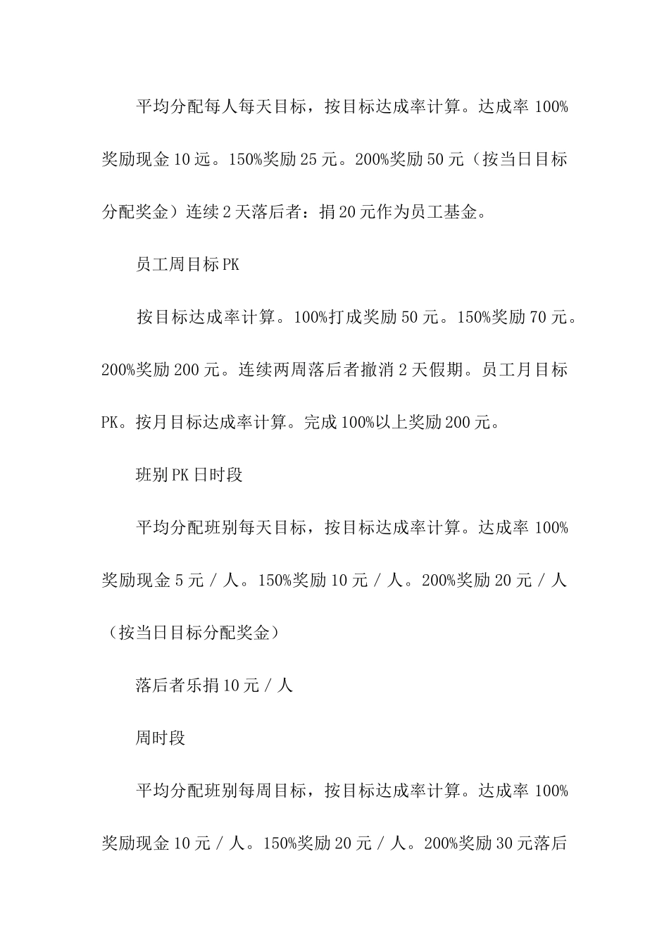 销售团队的pk激励方案_第2页