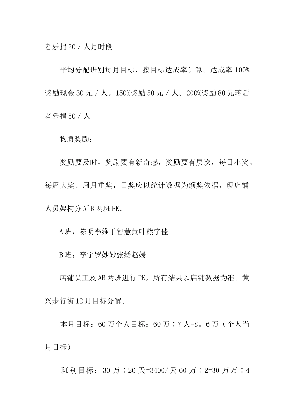 销售团队的pk激励方案_第3页