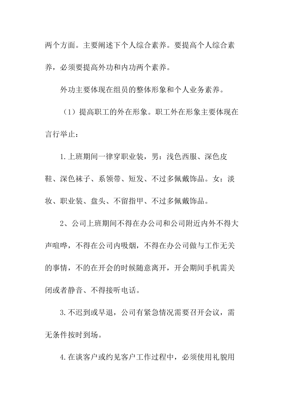 销售团队管理计划书_第2页