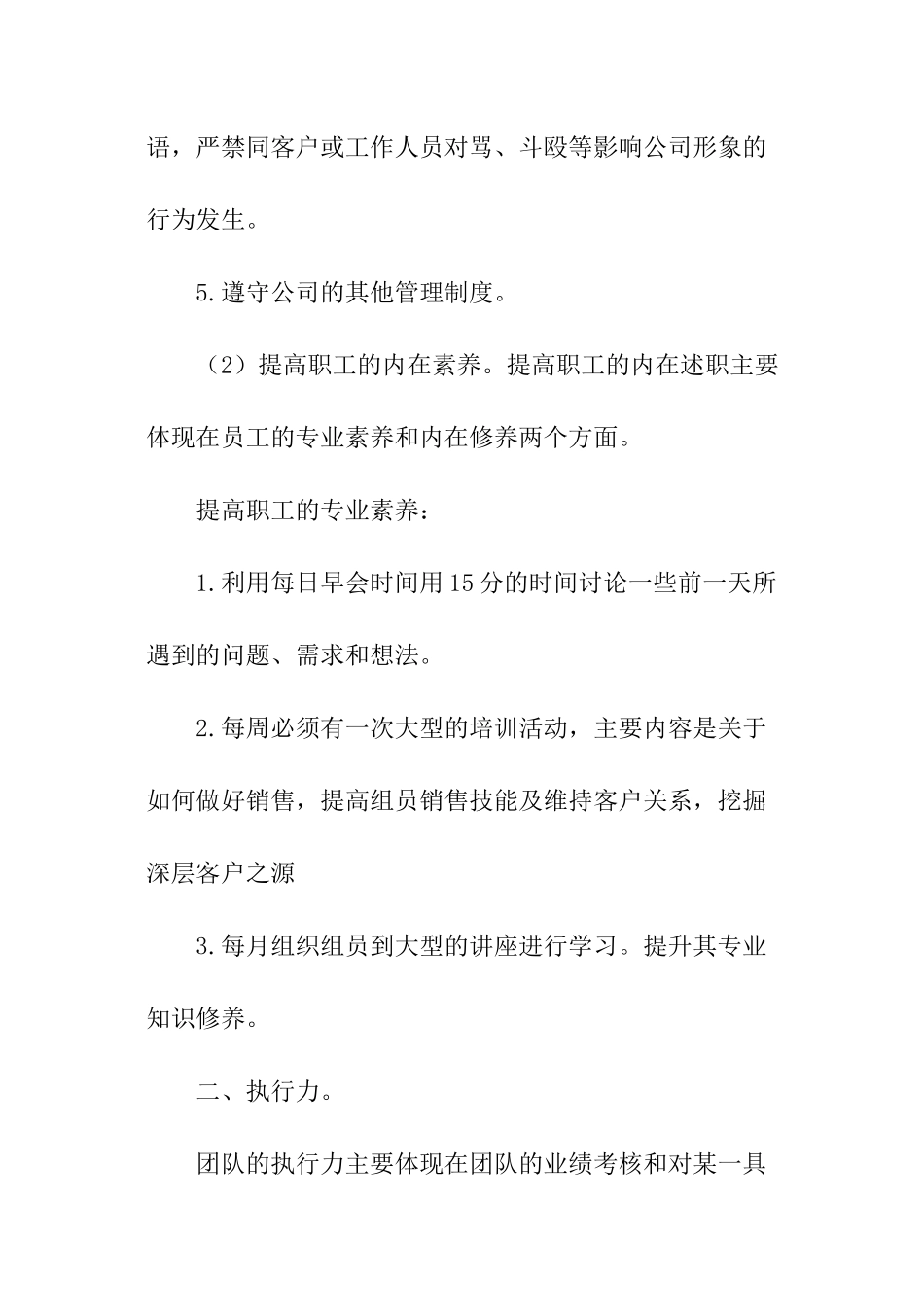 销售团队管理计划书_第3页