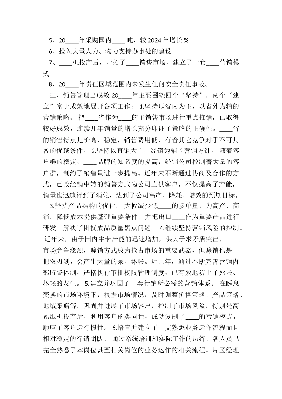 销售团队经理个人工作总结5篇_第2页