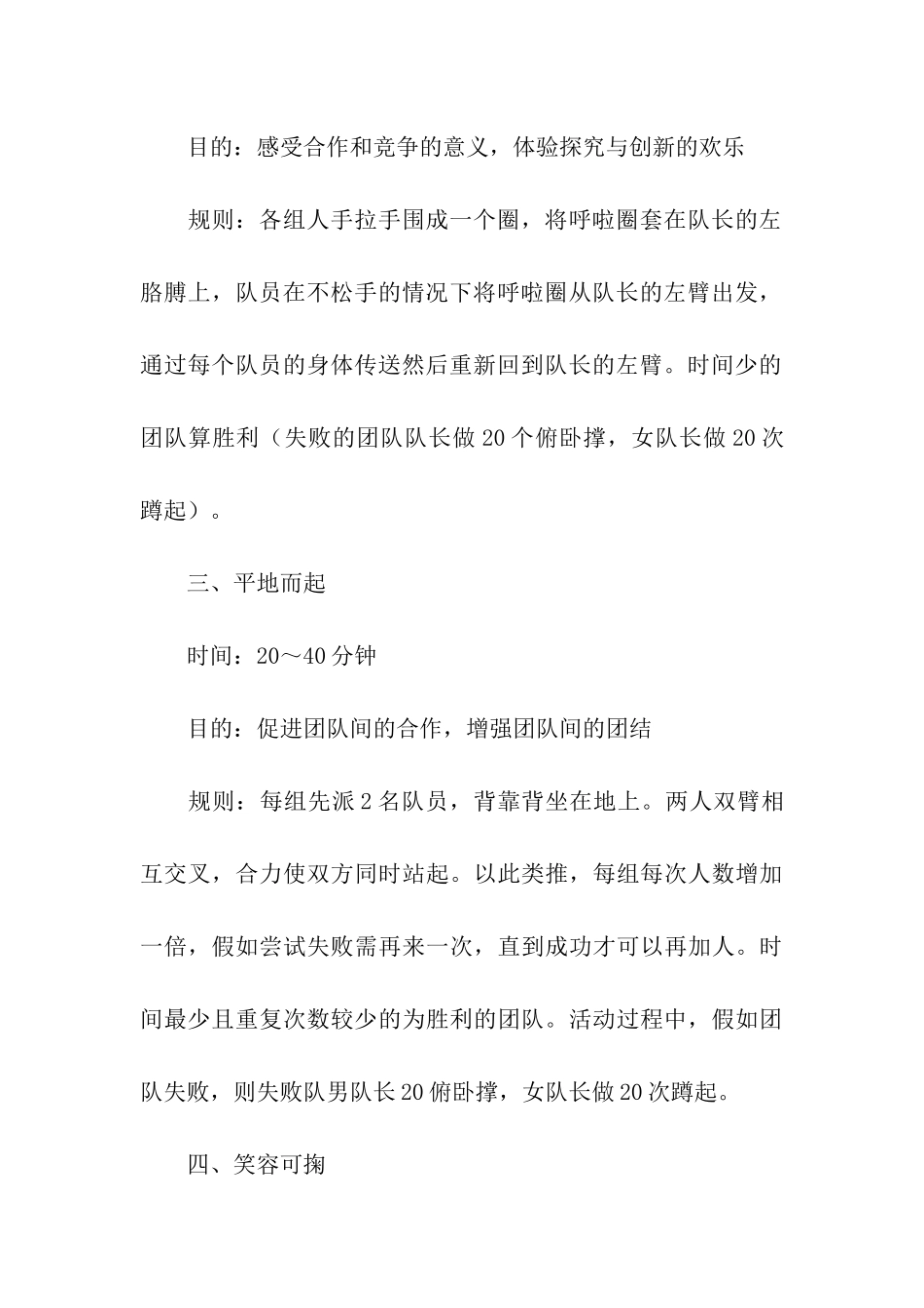 销售团队的拓展方案_第3页