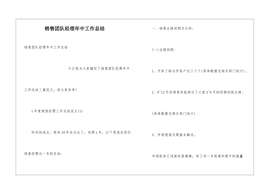 销售团队经理年中工作总结_第1页