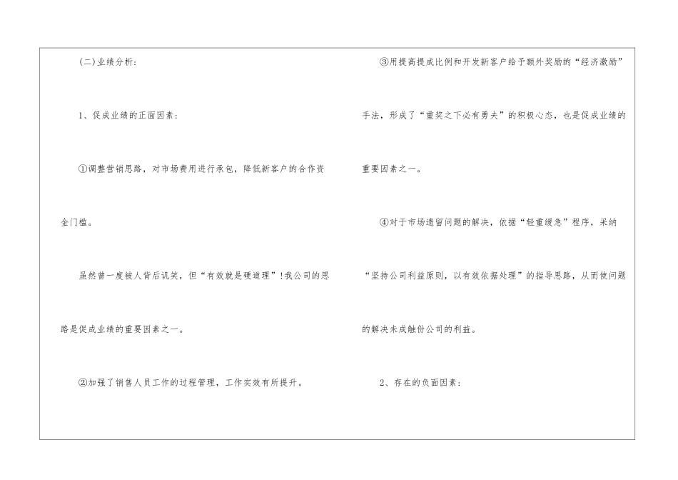 销售团队经理年中工作总结_第2页