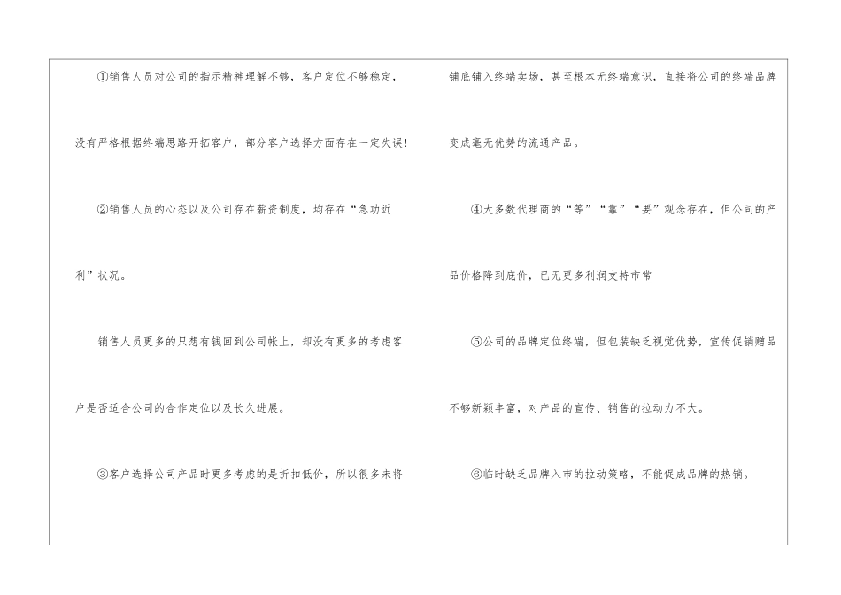 销售团队经理年中工作总结_第3页