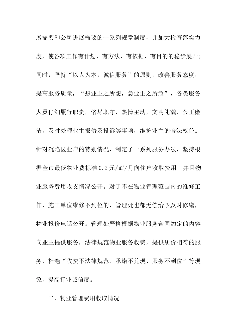 销售型物业述职报告_第2页