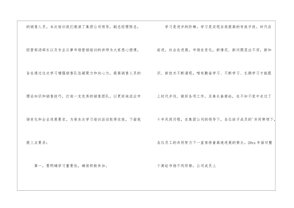 销售培训动员讲话稿_第2页