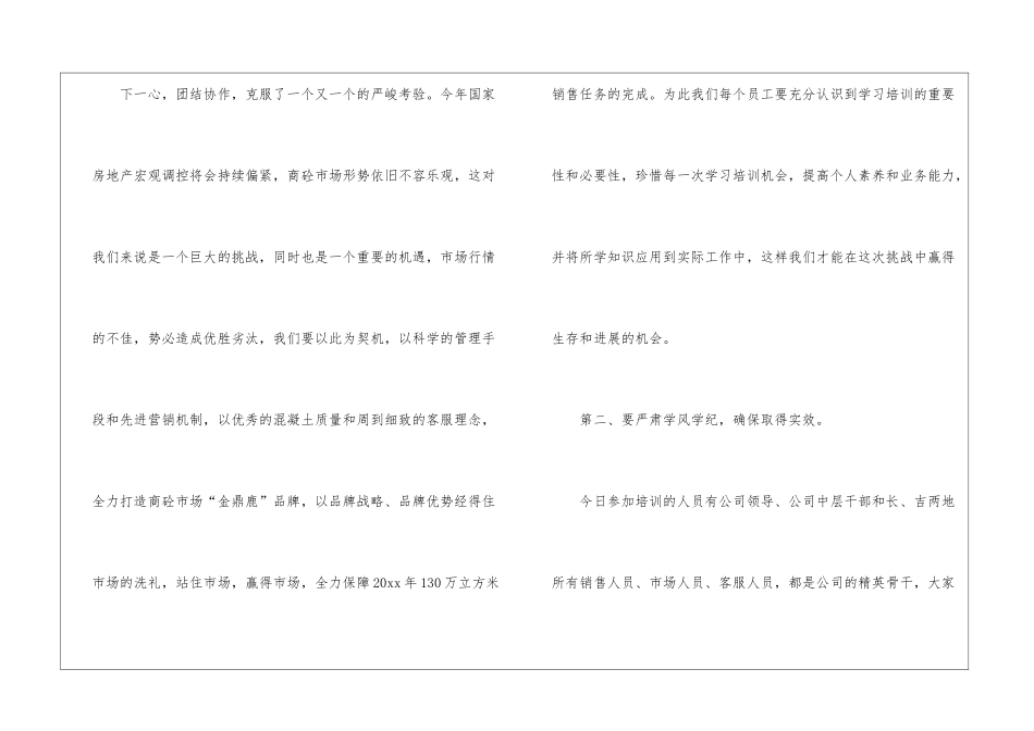 销售培训动员讲话稿_第3页