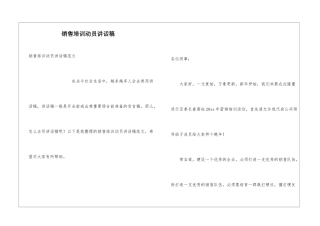 销售培训动员讲话稿