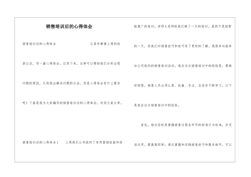 销售培训后的心得体会_第1页