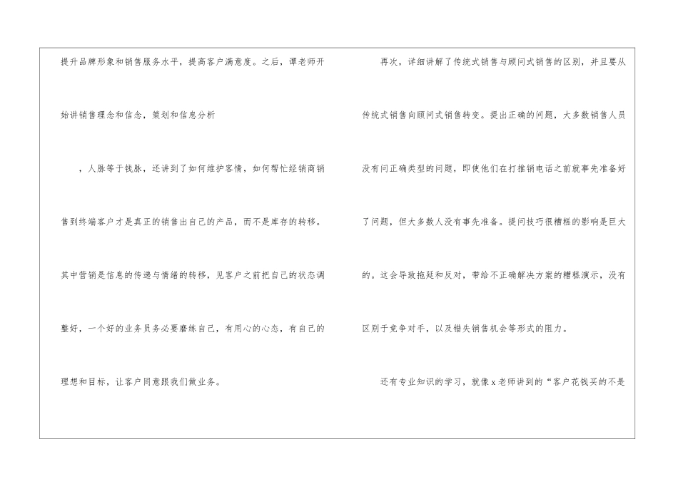 销售培训后的心得体会_第2页