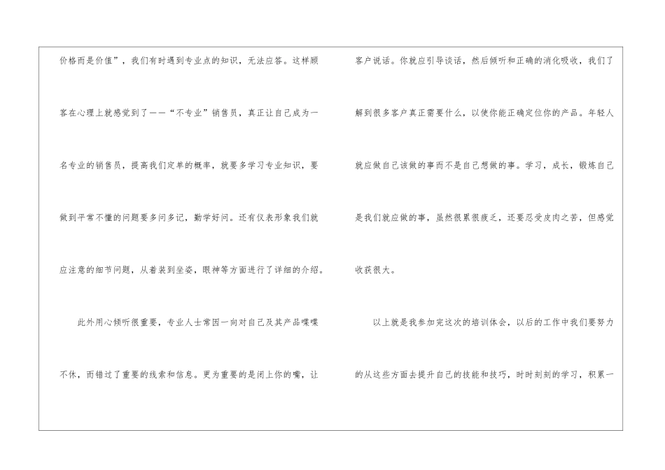 销售培训后的心得体会_第3页