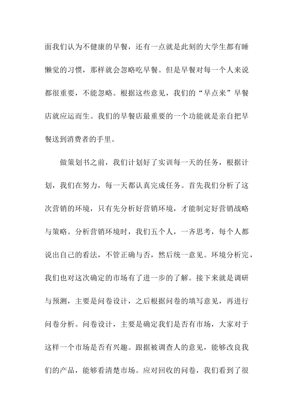 销售培训后的总结_第2页