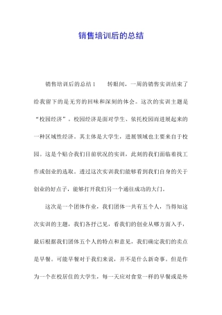 销售培训后的总结