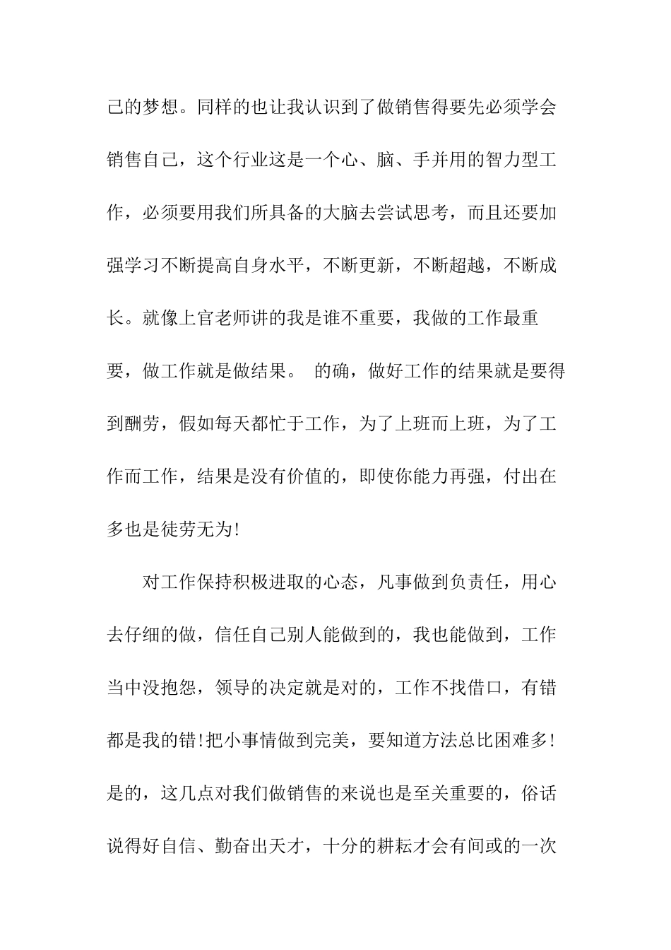 销售培训学习总结_第2页