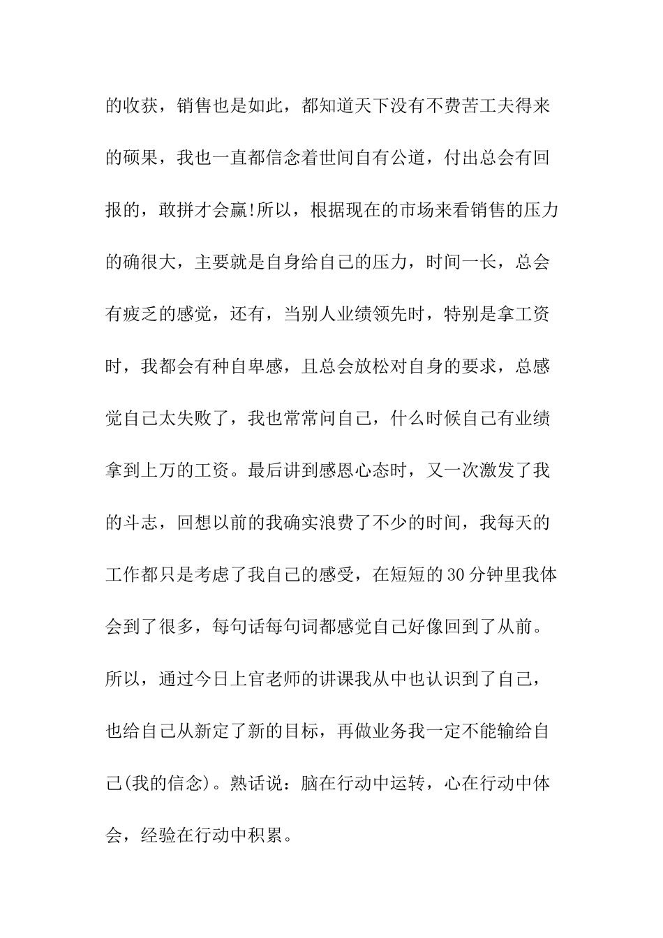 销售培训学习总结_第3页